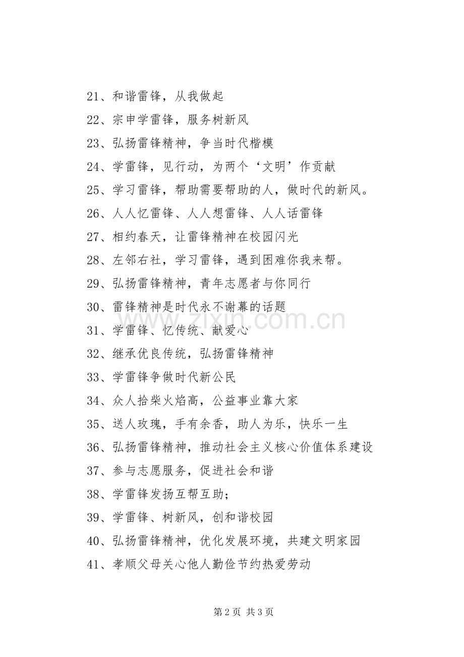 3月5日学雷锋宣传标语大全.docx_第2页