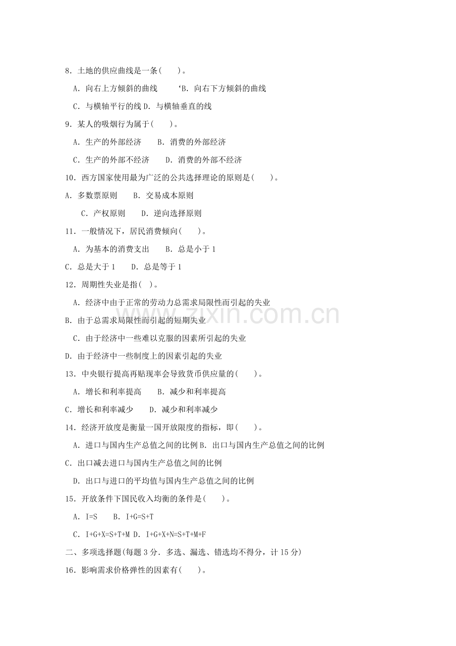 2023年西方经济学(本)》7月期末试题及答案.doc_第2页