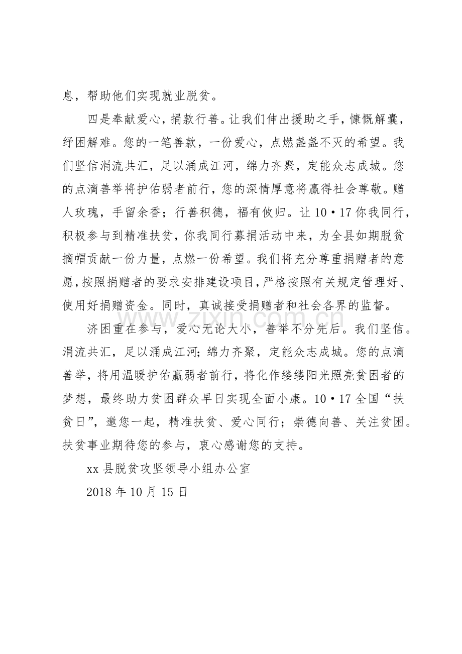 XX年“10·17扶贫日”倡议书范文.docx_第2页