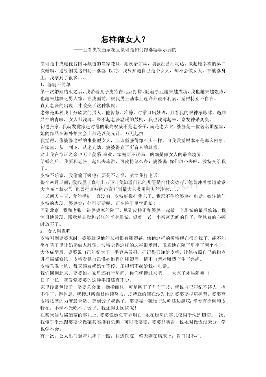 怎样做女人？.doc_第1页