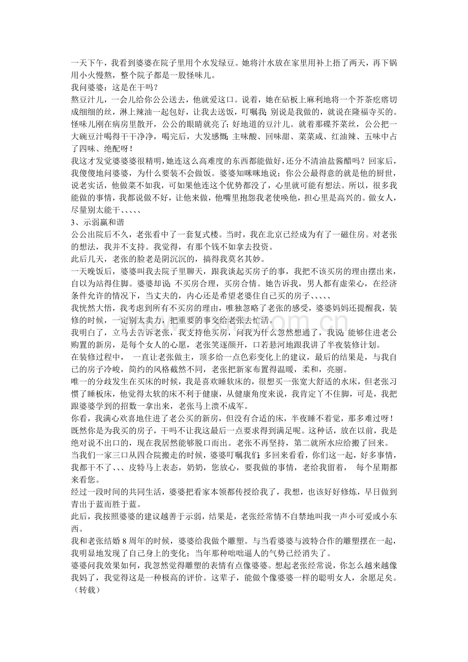 怎样做女人？.doc_第2页