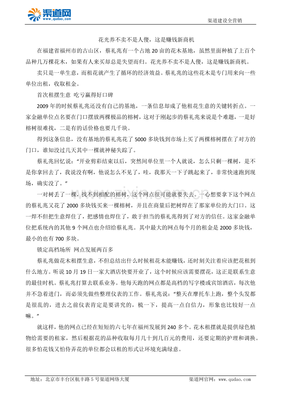 花光养不卖不是人傻,这是赚钱新商机.docx_第1页