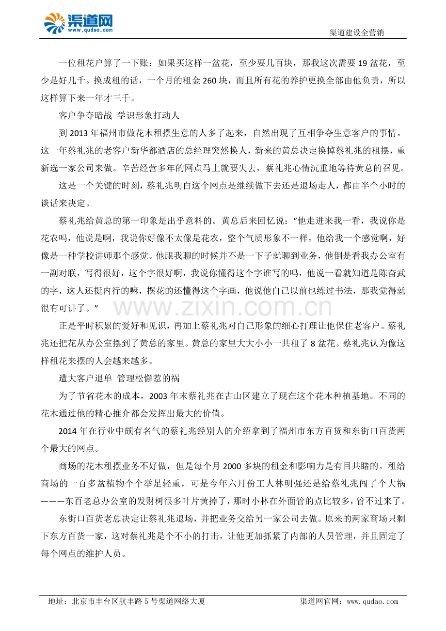 花光养不卖不是人傻,这是赚钱新商机.docx_第2页