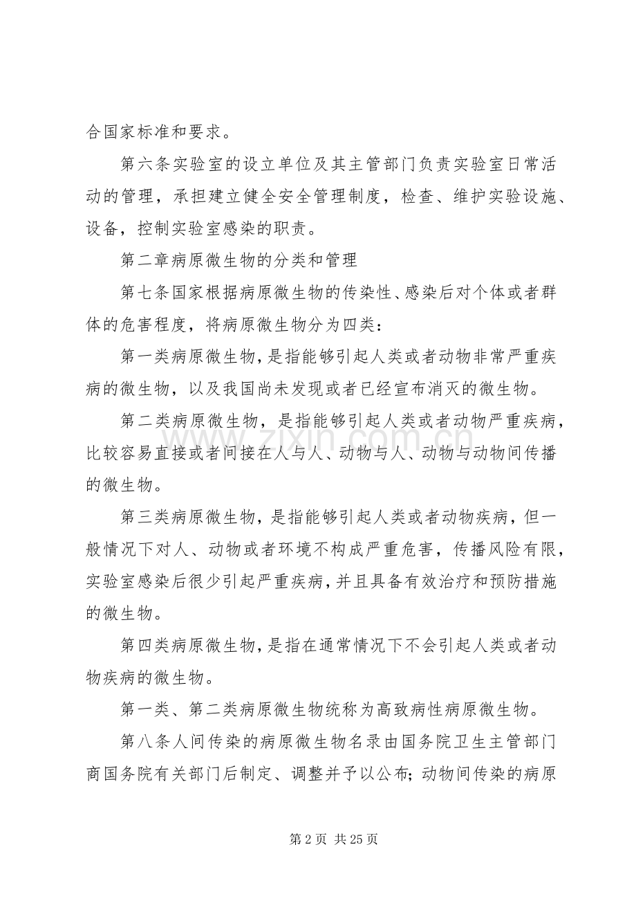 病原微生物实验室管理规章制度.docx_第2页