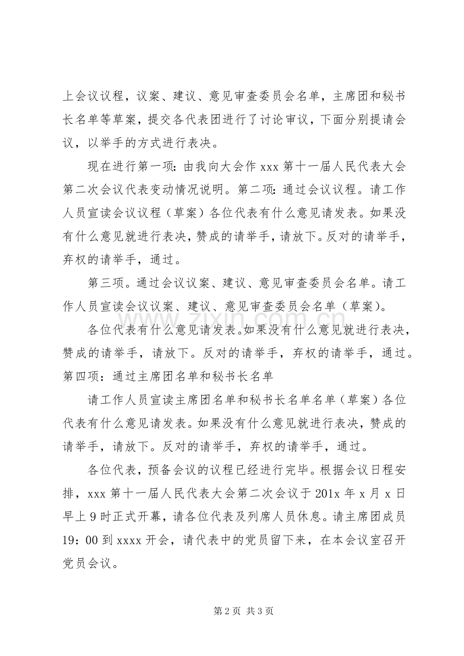 乡镇人代会预备会议主持稿.docx_第2页