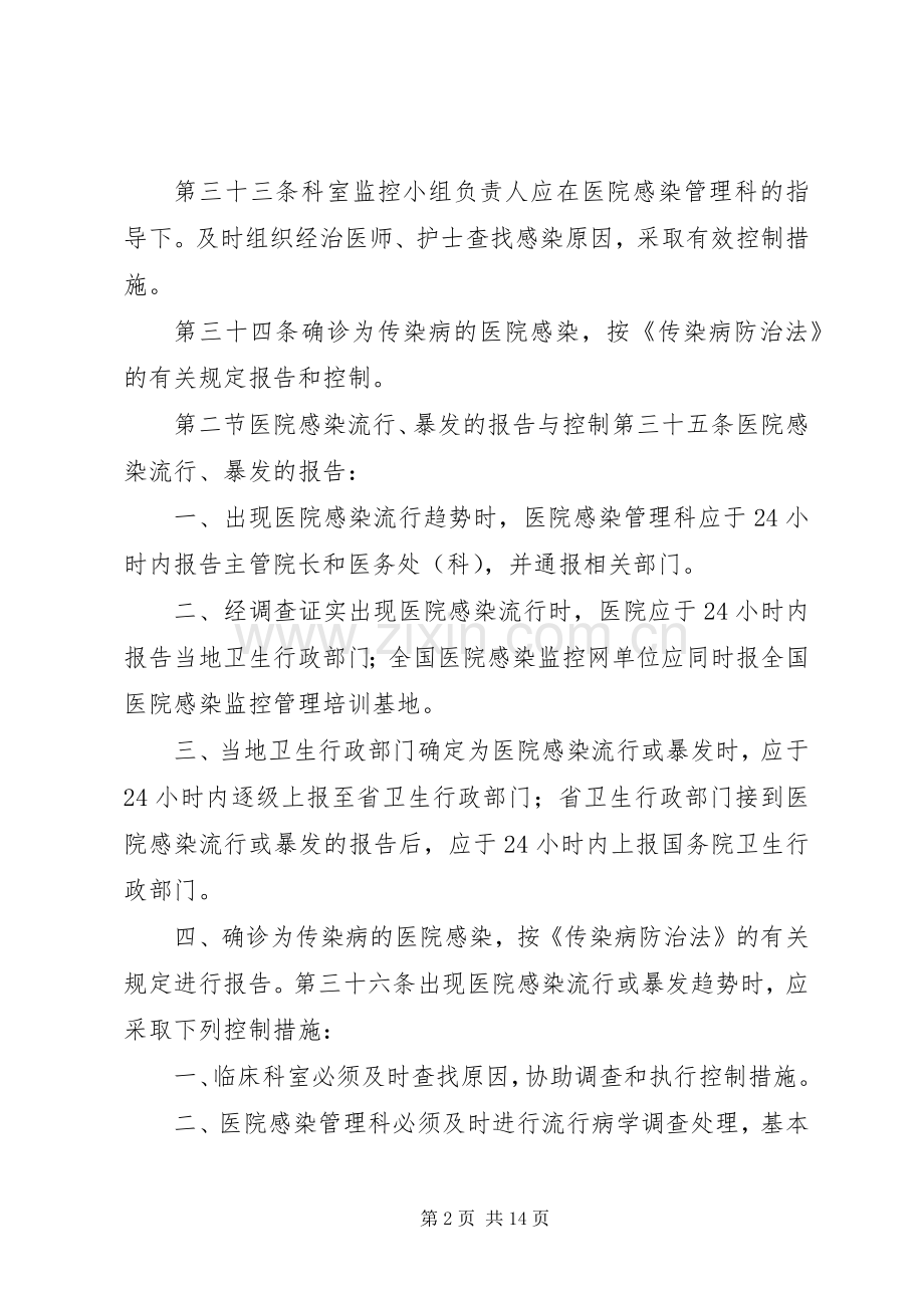 医院感染风险管理规章制度.docx_第2页