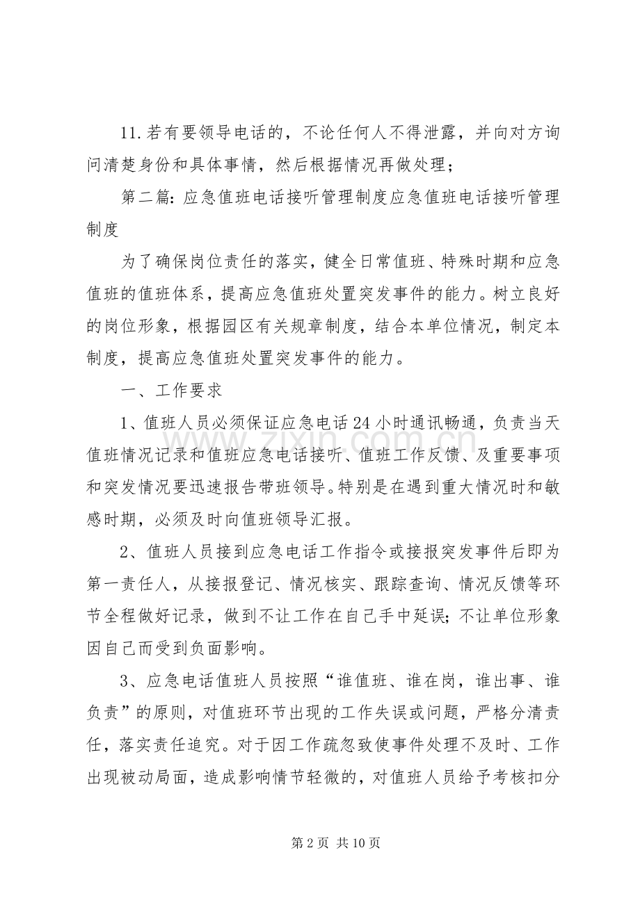 办公室接听管理规章制度.docx_第2页