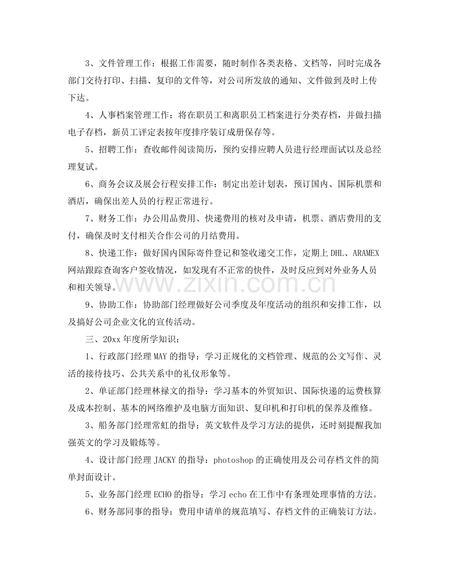行政综合文员岗工作计划【五篇】 .docx_第2页
