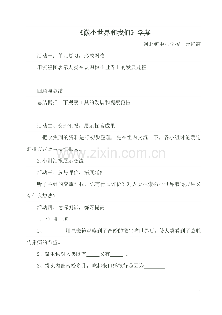 微小世界和我们.docx_第1页