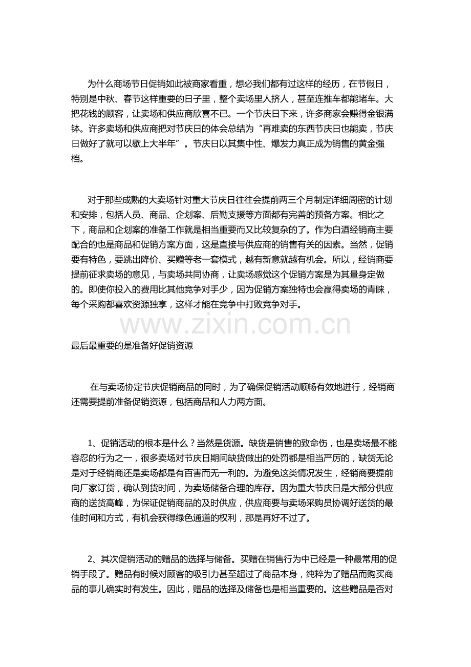 广州公孙策谈谈在大卖场里的白酒营销.doc_第2页