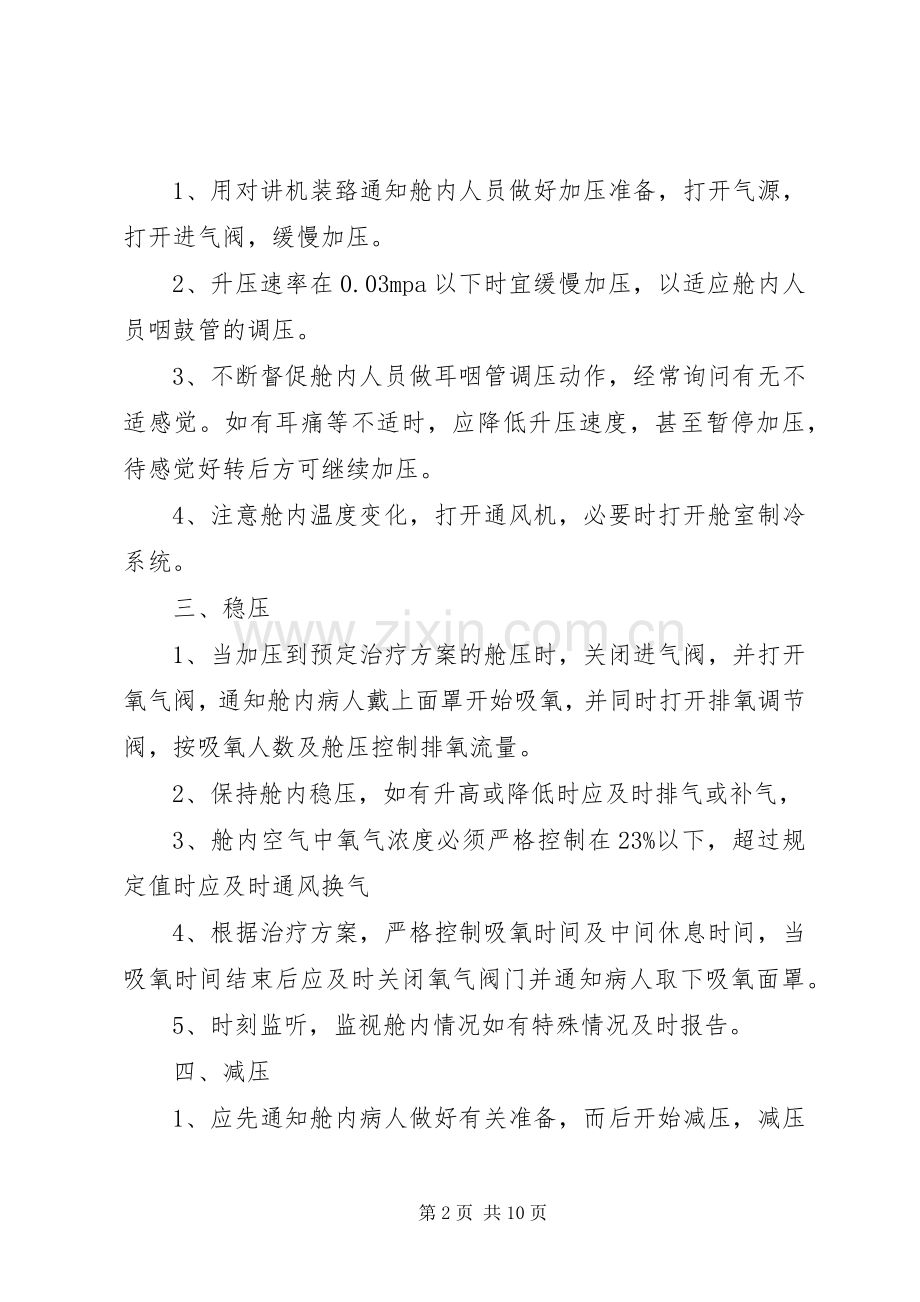 高压氧上墙规章制度.docx_第2页