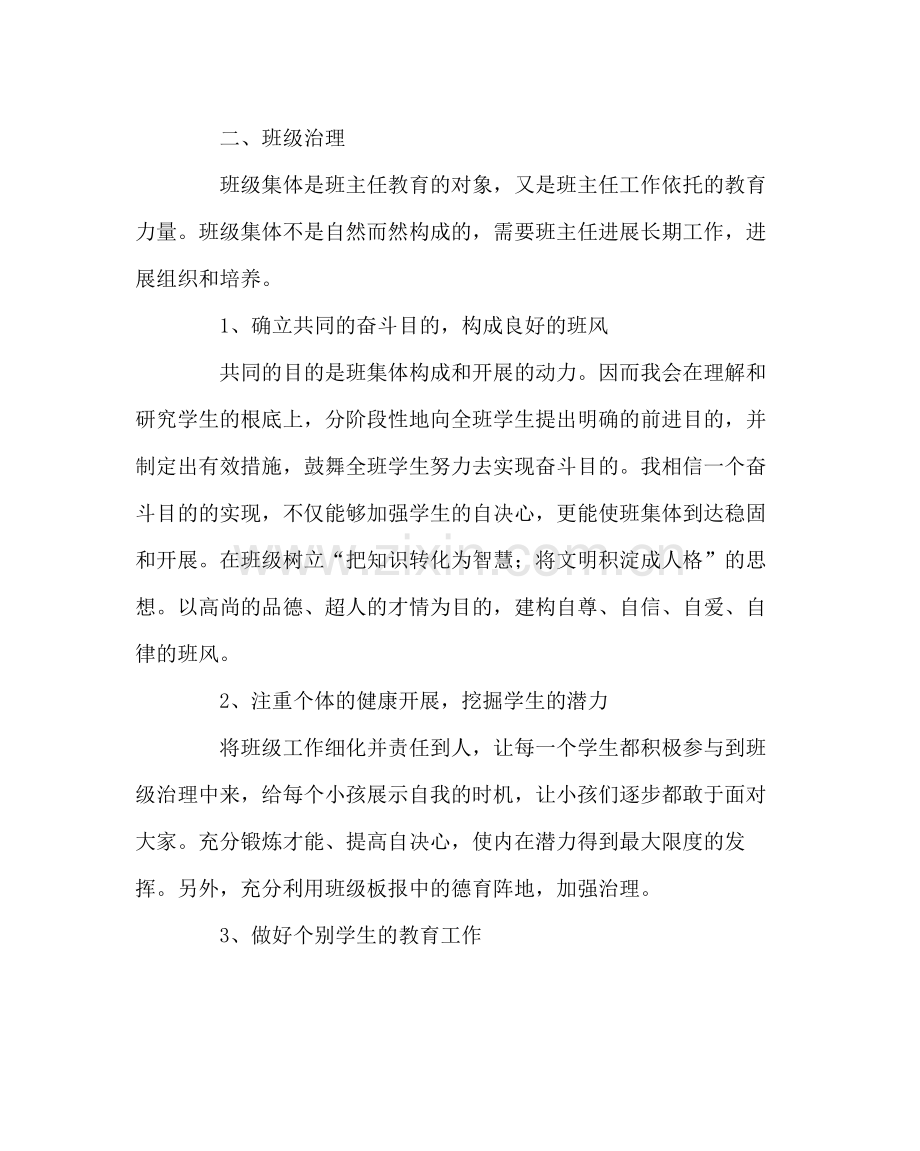 班主任工作范文4年2班班主任工作计划.docx_第2页