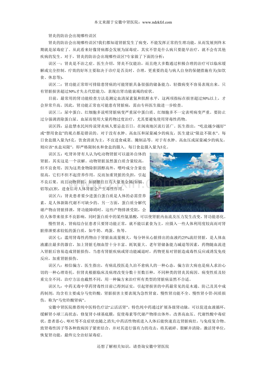 肾炎的防治会出现哪些误区.doc_第1页