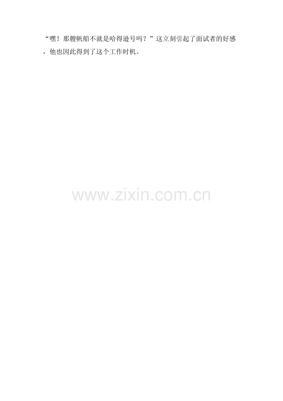 面试-展现你与公司文化相似处.doc_第2页