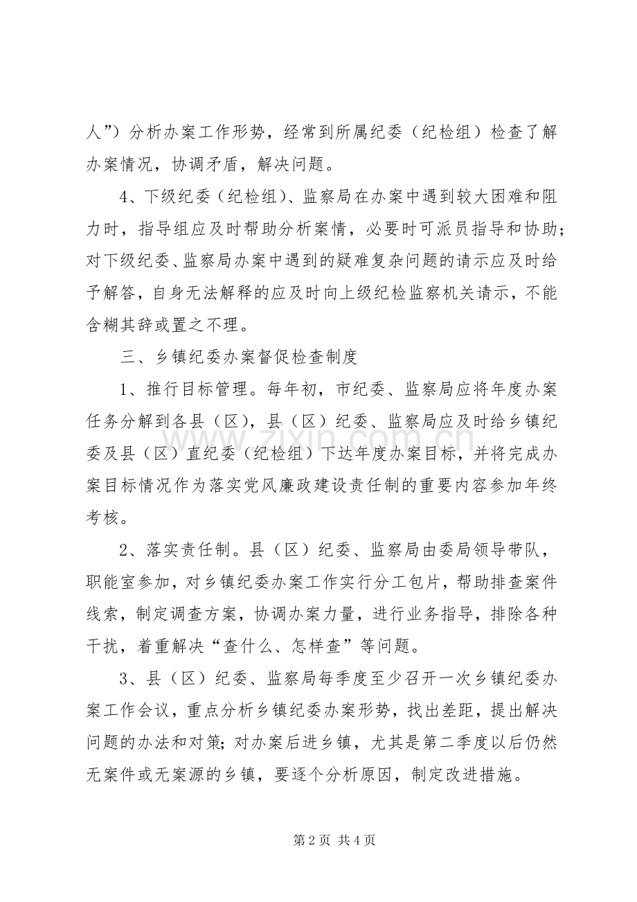 关于办案工作督查指导监督制约规章制度 .docx_第2页