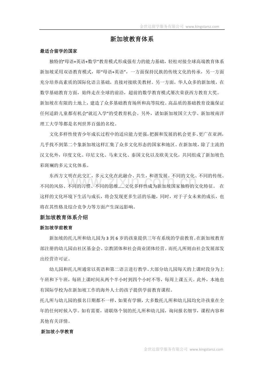 新加坡教育体系.docx_第1页