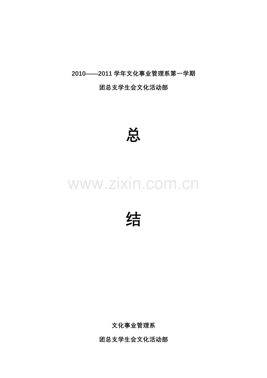 活动部总结1.doc_第1页