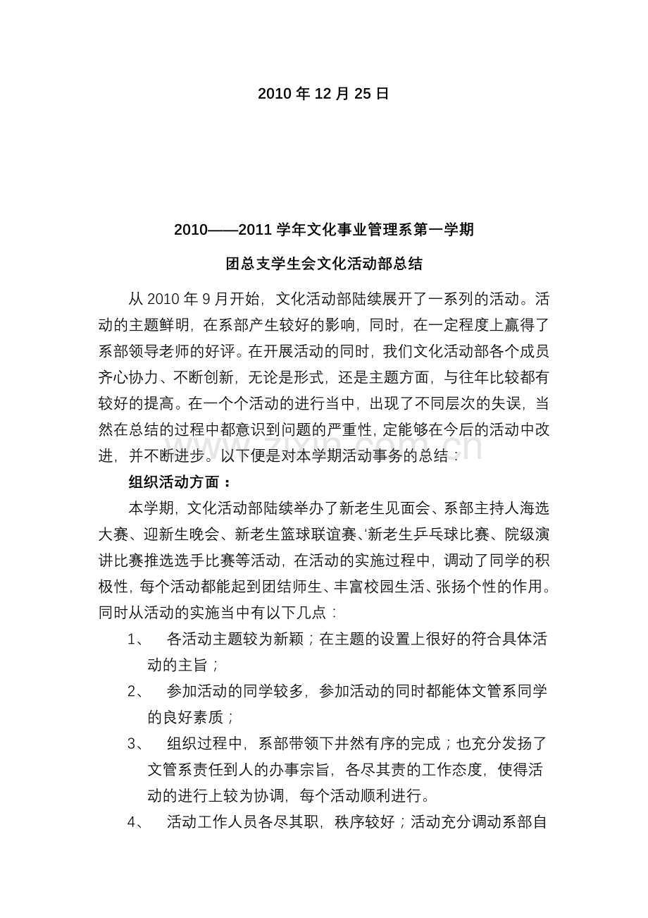 活动部总结1.doc_第2页