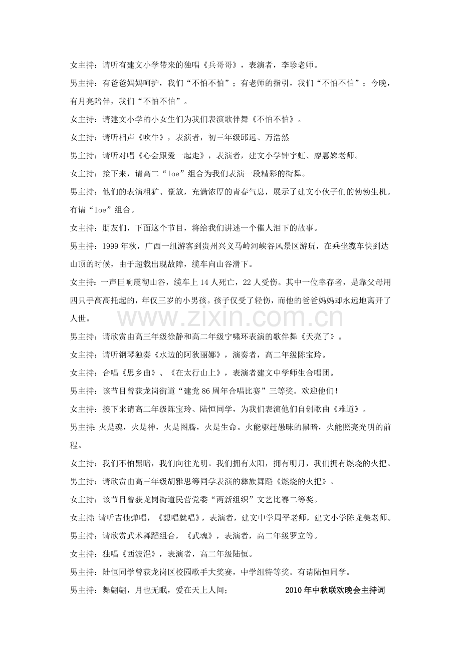 串词-2010年中秋联欢晚会主持词集锦.doc_第2页