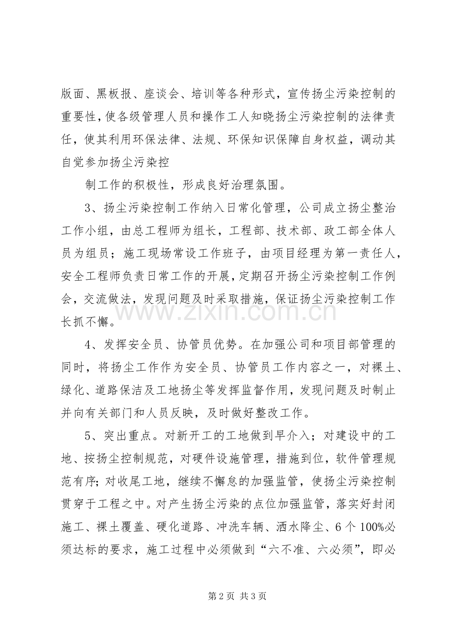 扬尘治理管理规章制度1 (2).docx_第2页