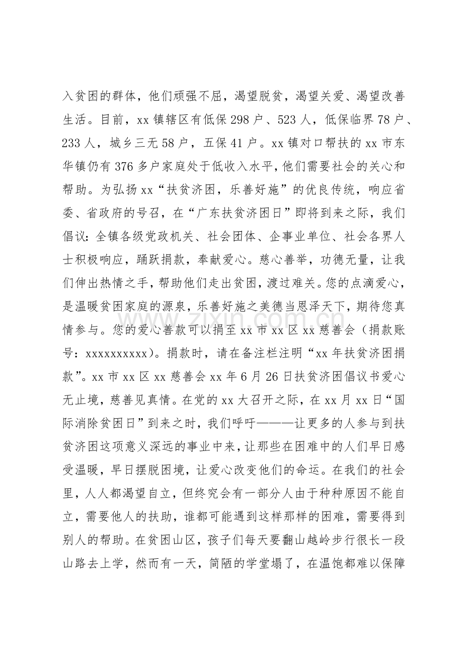 20XX年扶贫济困倡议书范文大全.docx_第2页