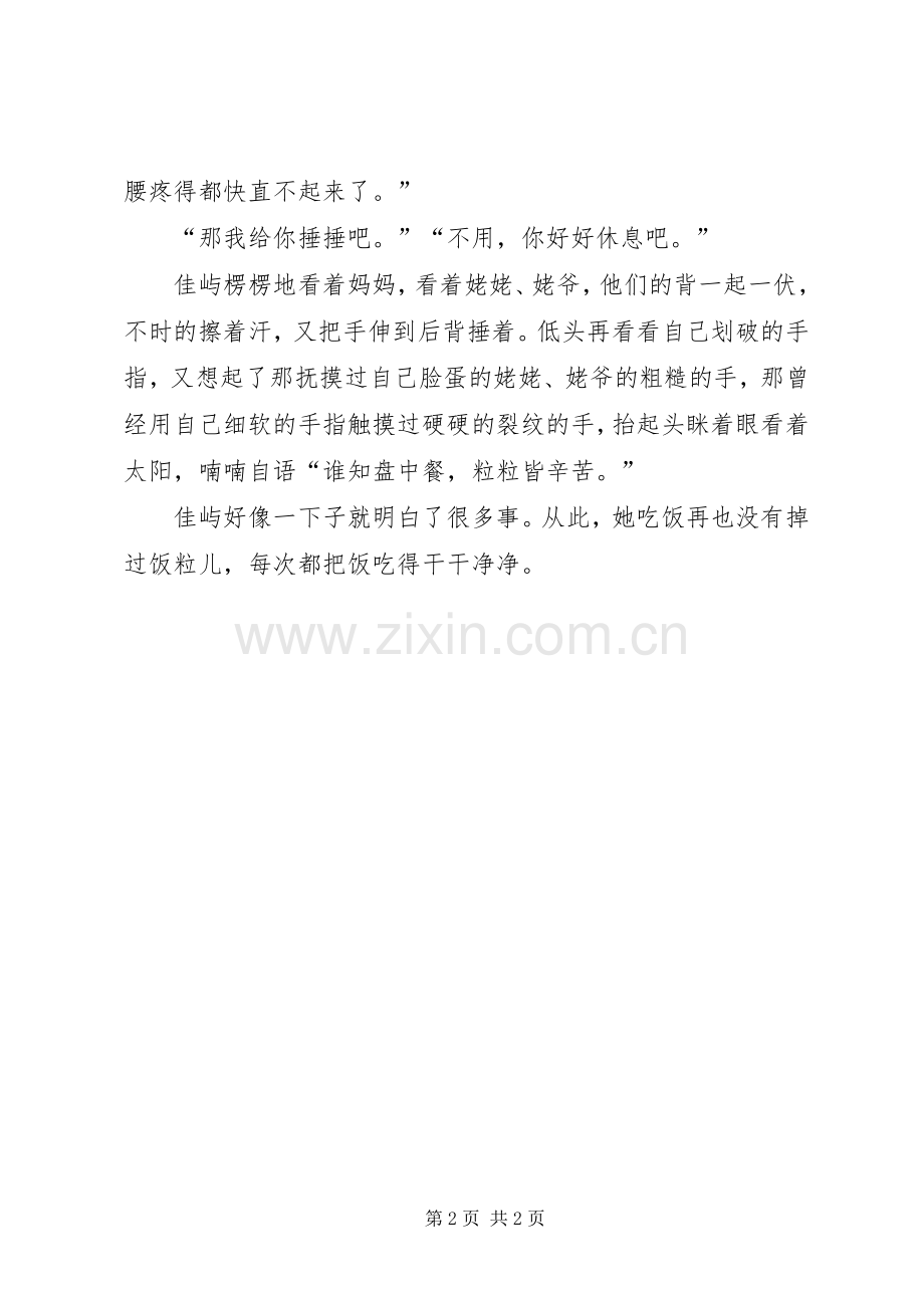 “粒粒皆辛苦节约伴我行”倡议书范文 (2).docx_第2页