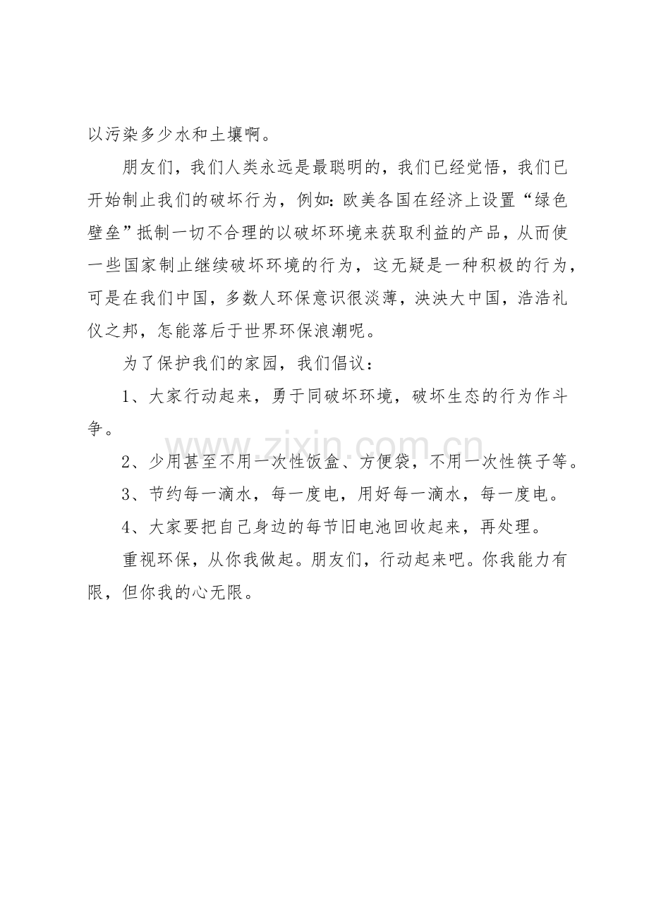 有关环保的倡议书范文(5).docx_第2页