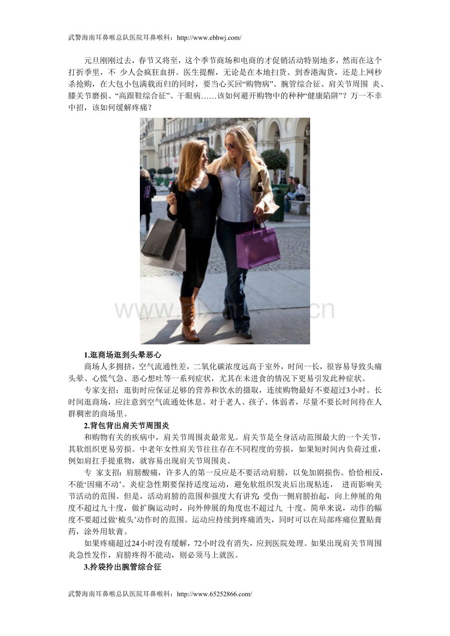如何避开购物中的种种“健康陷阱”？.doc_第1页