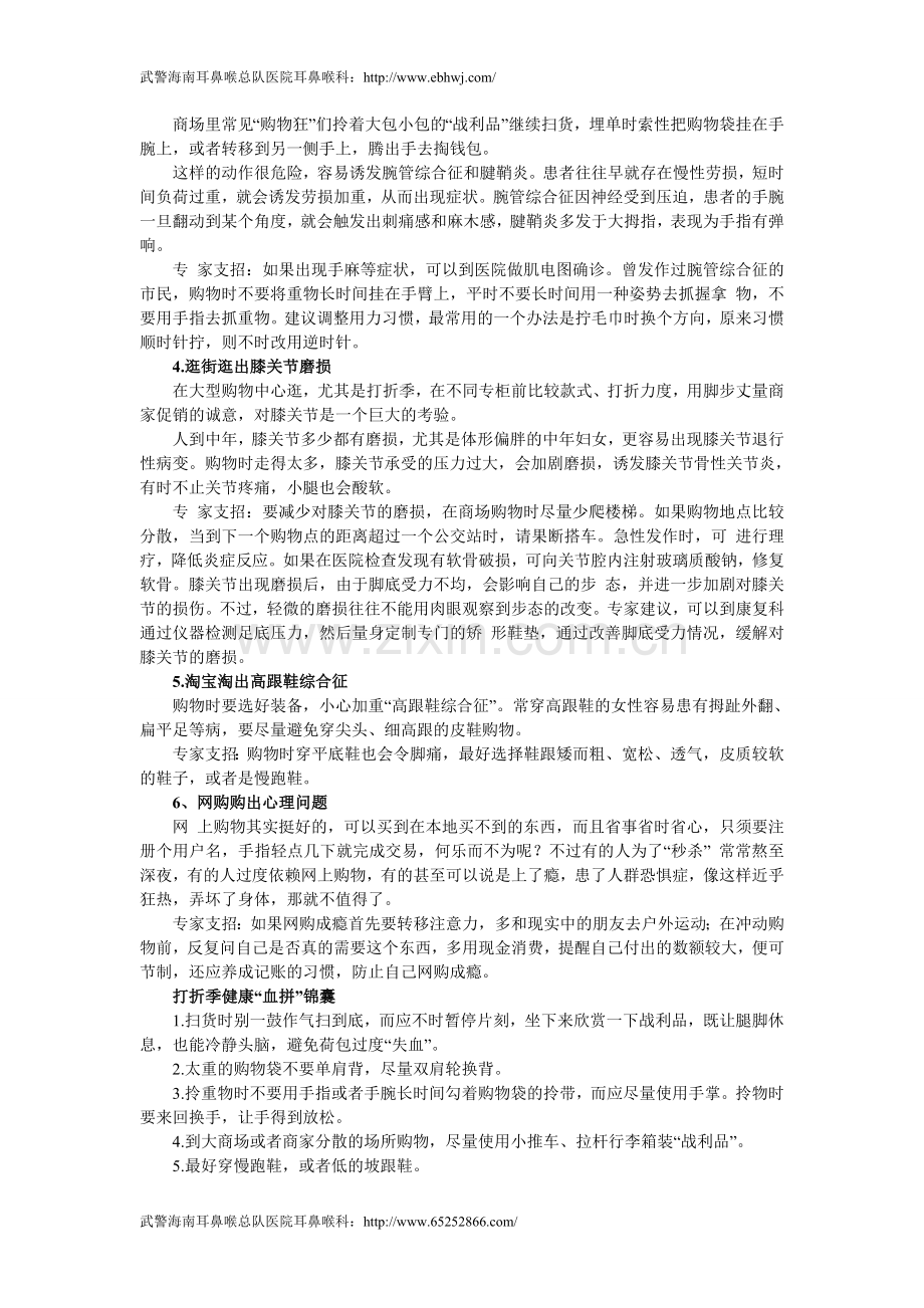 如何避开购物中的种种“健康陷阱”？.doc_第2页