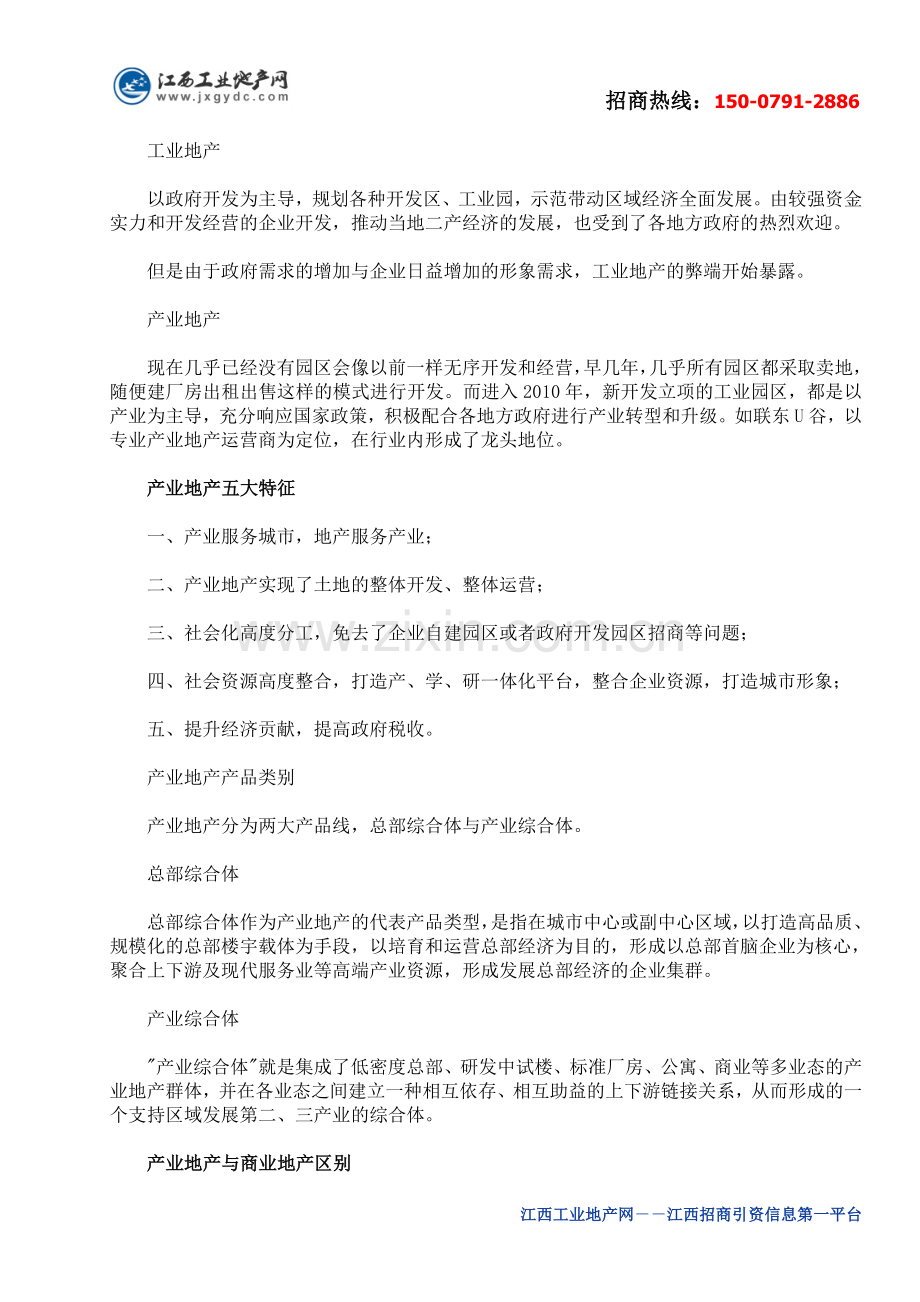 《产业地产三大阶段五大特征》.doc_第2页