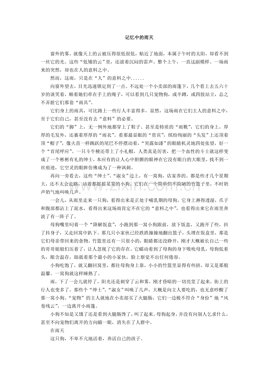 中考优秀作文参考.doc_第1页