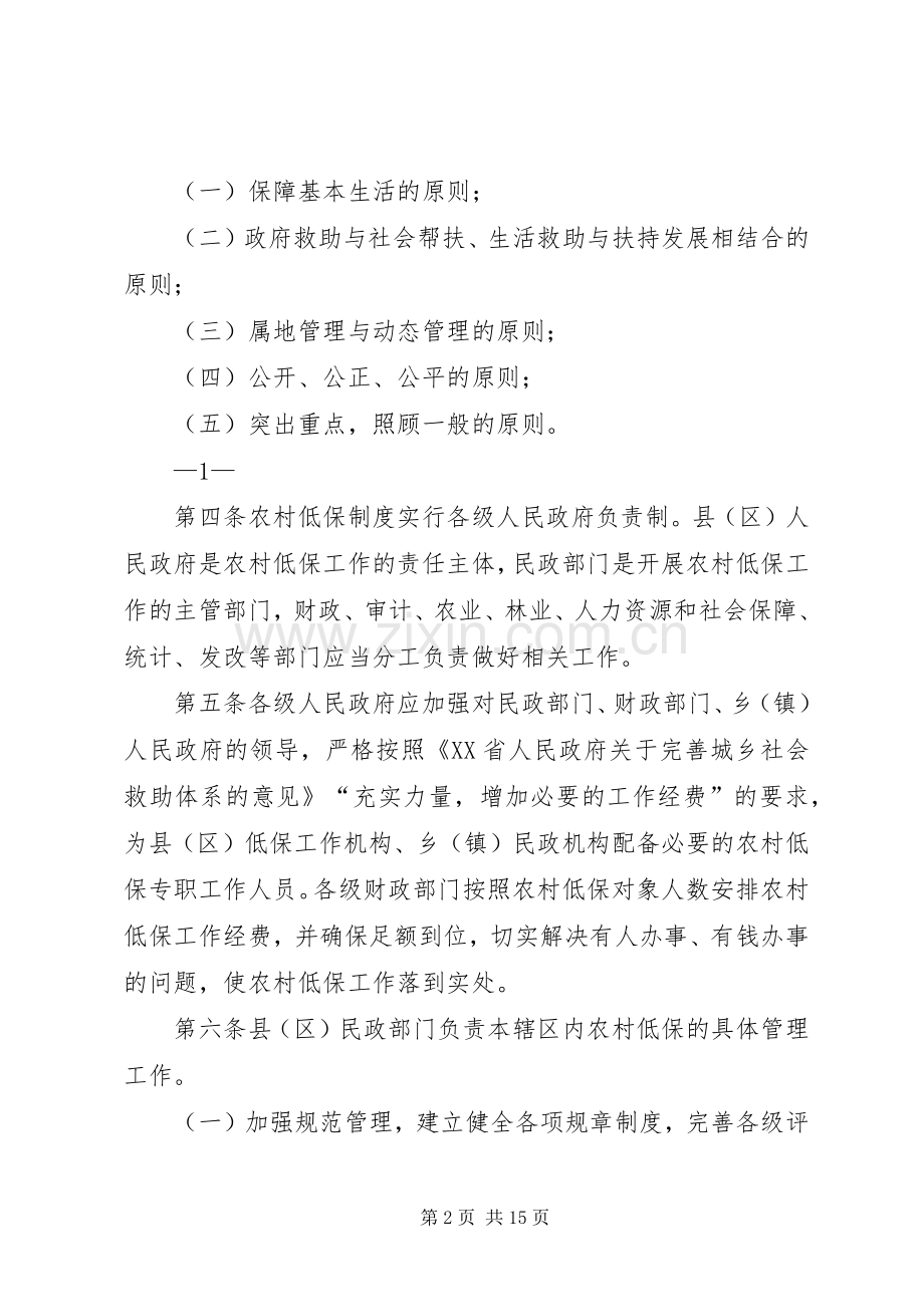 市最低生活保障规章制度实施办法.docx_第2页
