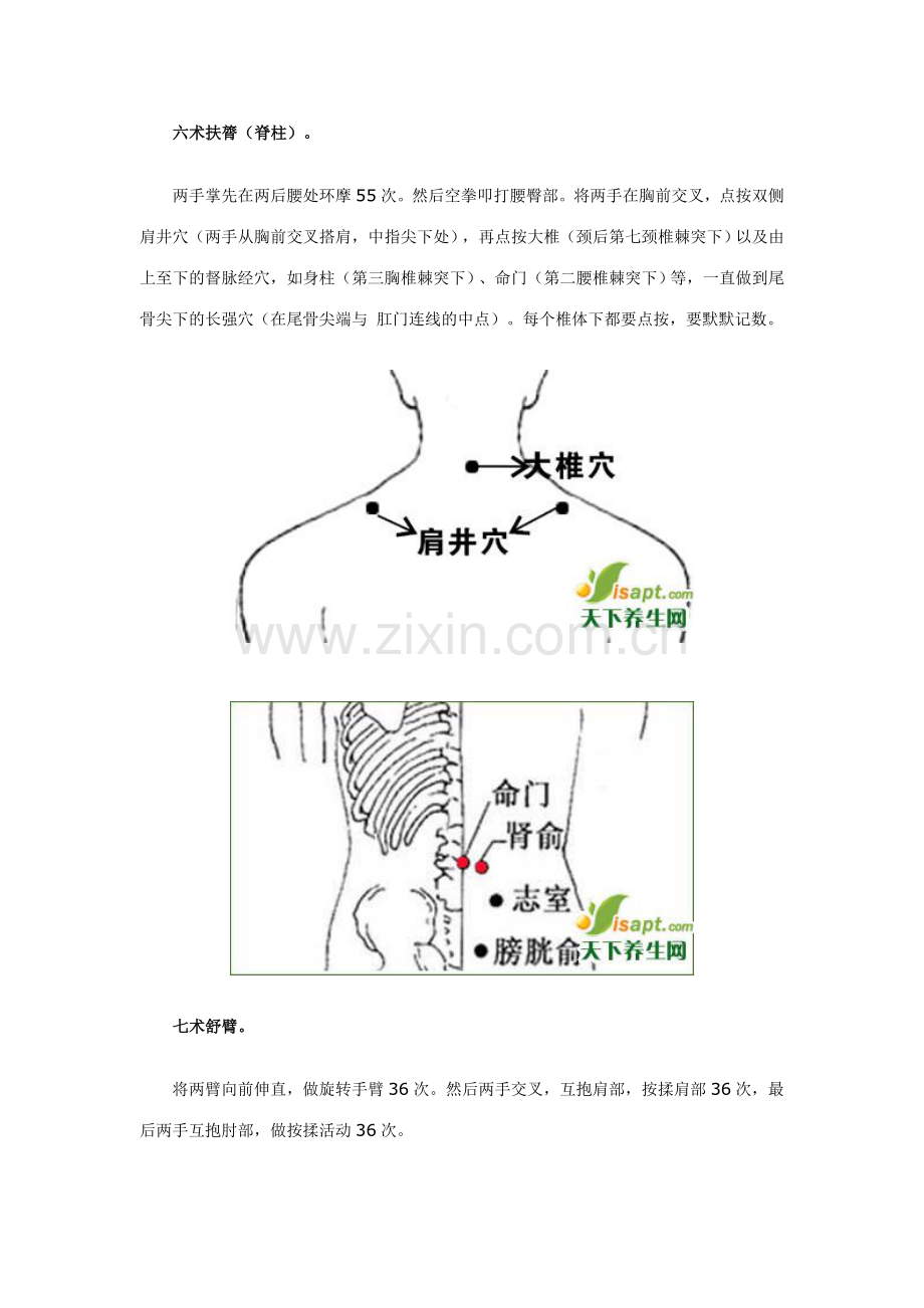按摩十术行气活血祛病强身.doc_第2页