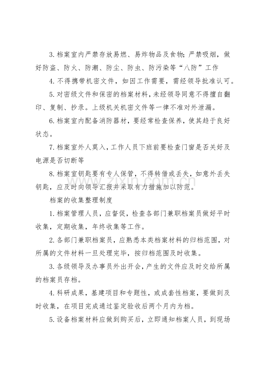 医院档案管理规章制度细则[范文大全].docx_第2页