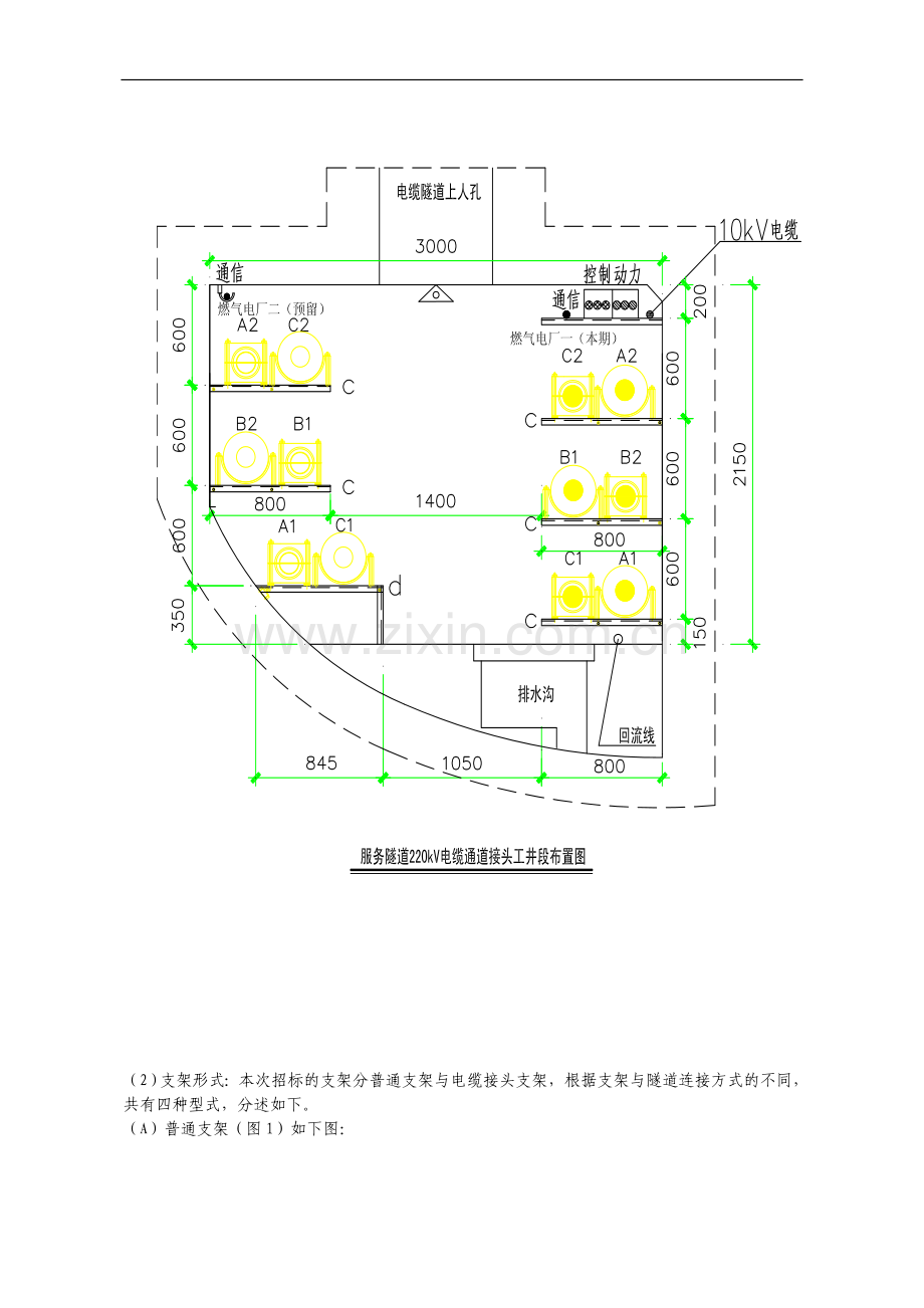 电缆支架图纸.doc_第2页