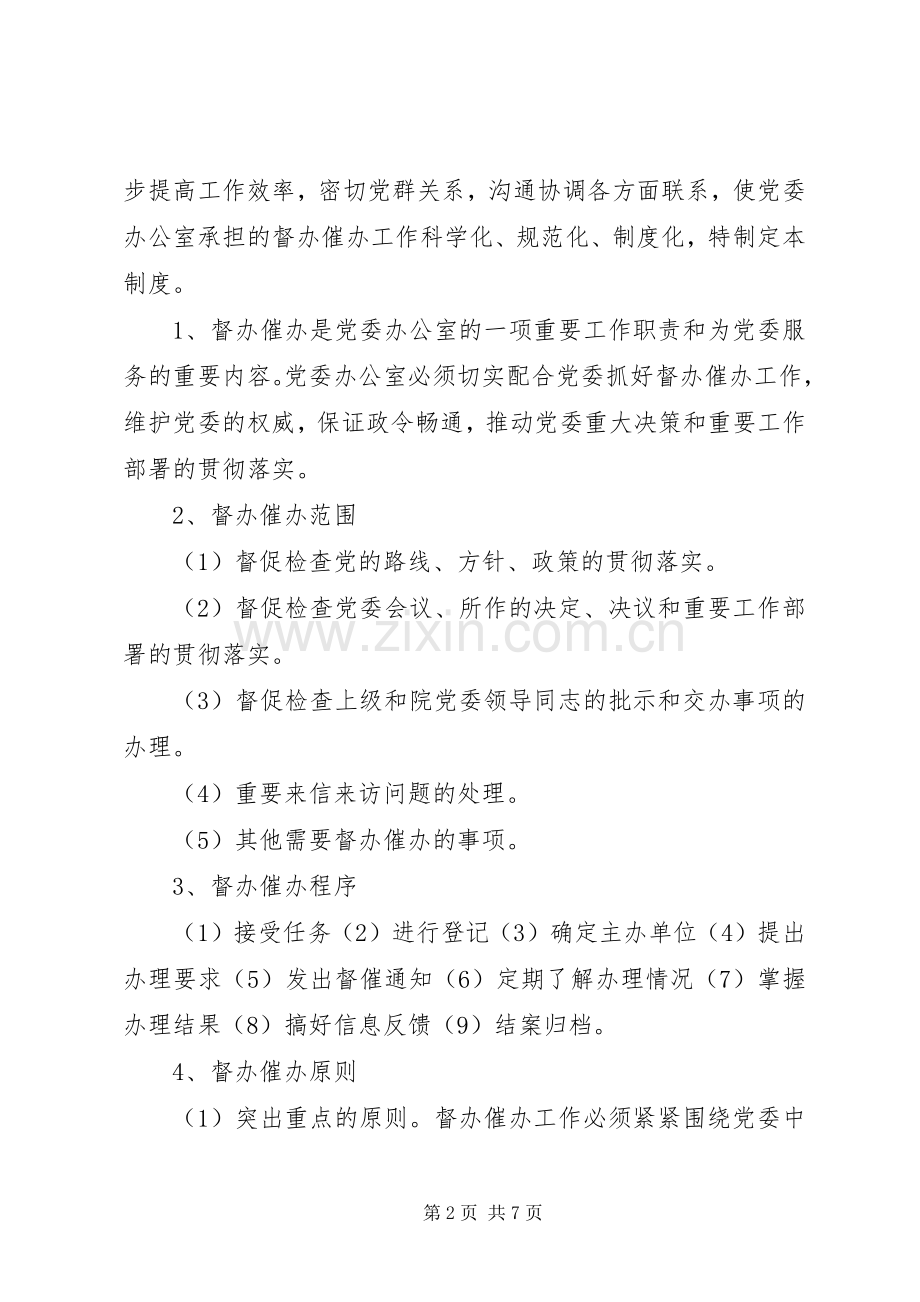 党委办公室工作规章制度.docx_第2页