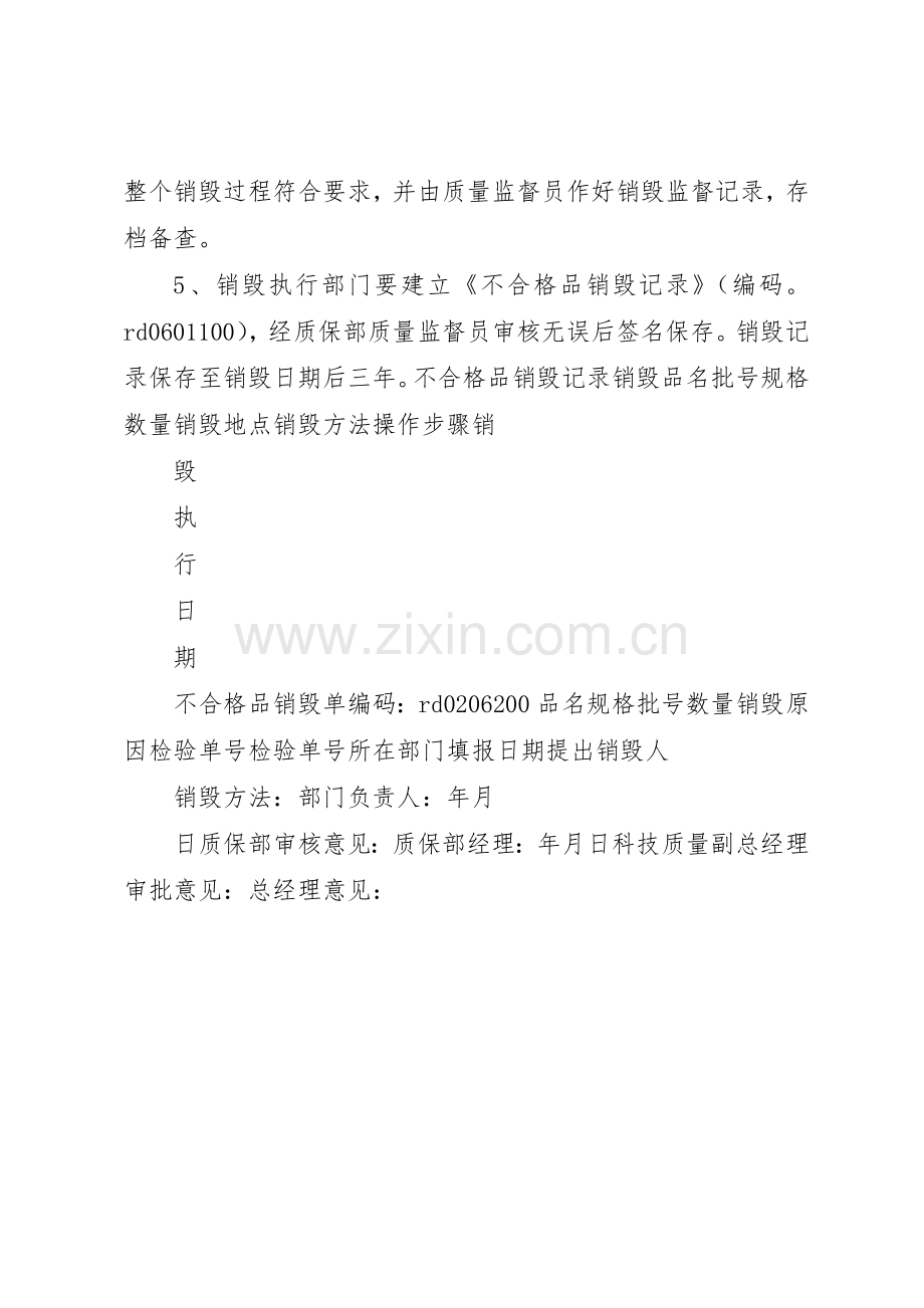 易爆品销毁管理规章制度.docx_第2页