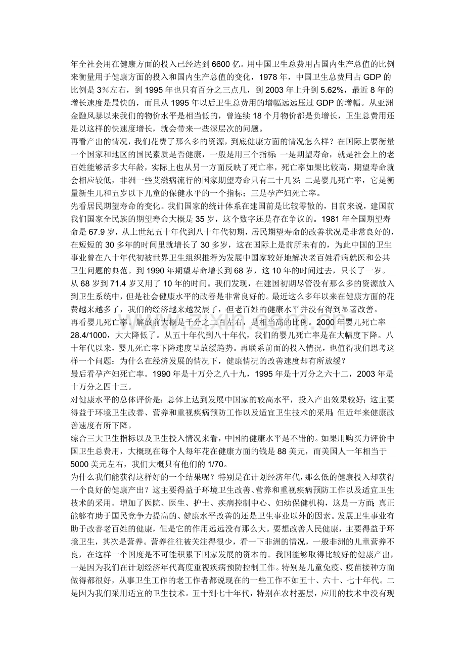 我国医疗卫生现状和未来发展.doc_第2页
