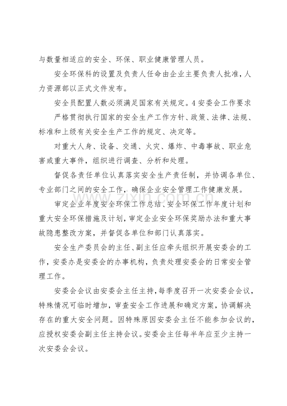 公司机构设置及管理规章制度 .docx_第2页
