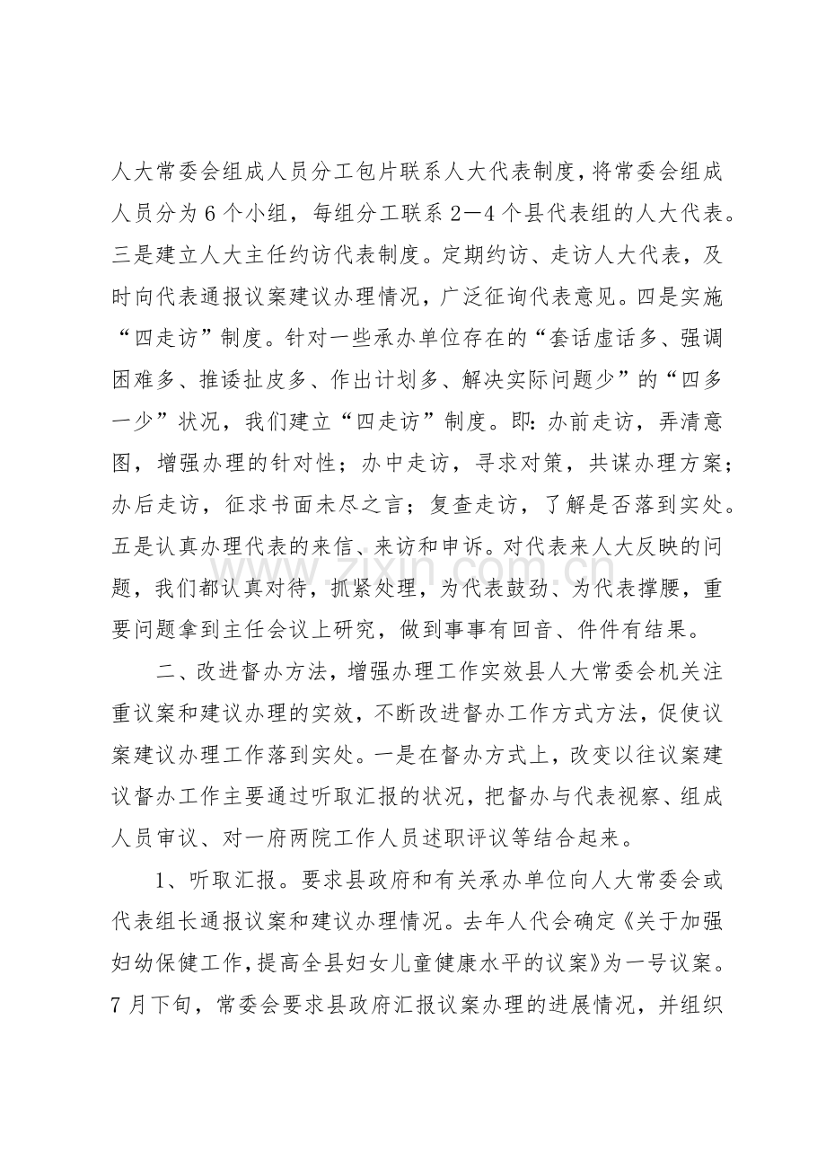 建立督办规章制度细则　增强督办实效.docx_第2页