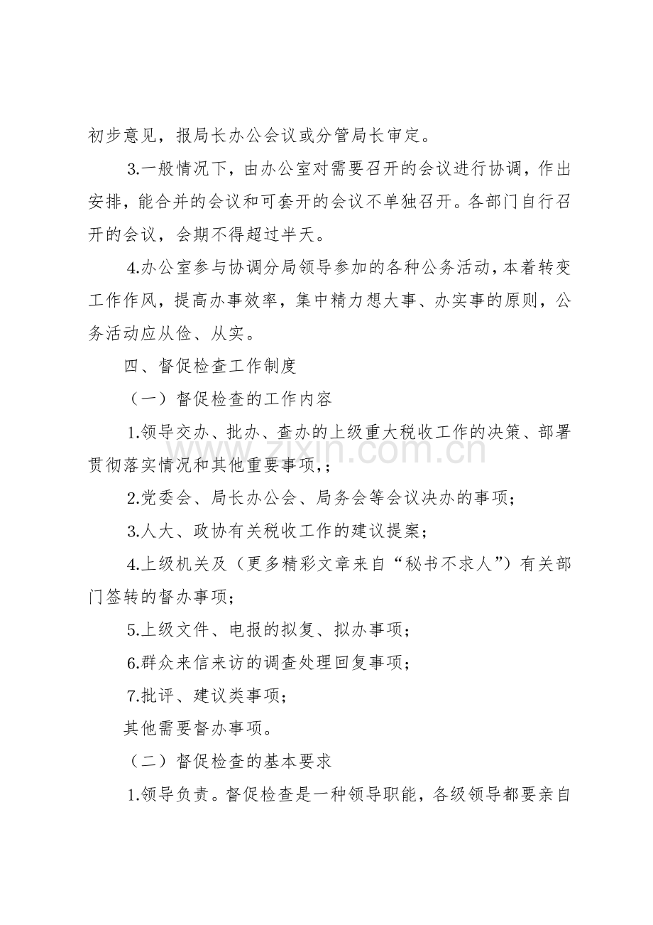 分局会议及督办工作管理规章制度.docx_第2页