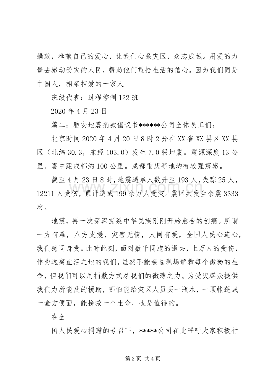 雅安捐款倡议书范文示例.docx_第2页