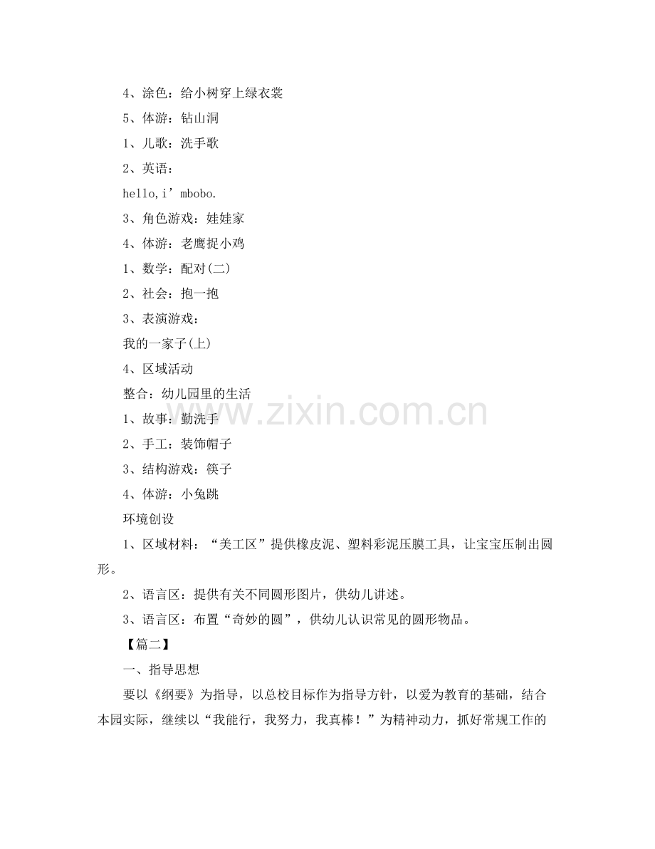2020年大班周计划表范文【三篇】 .docx_第2页