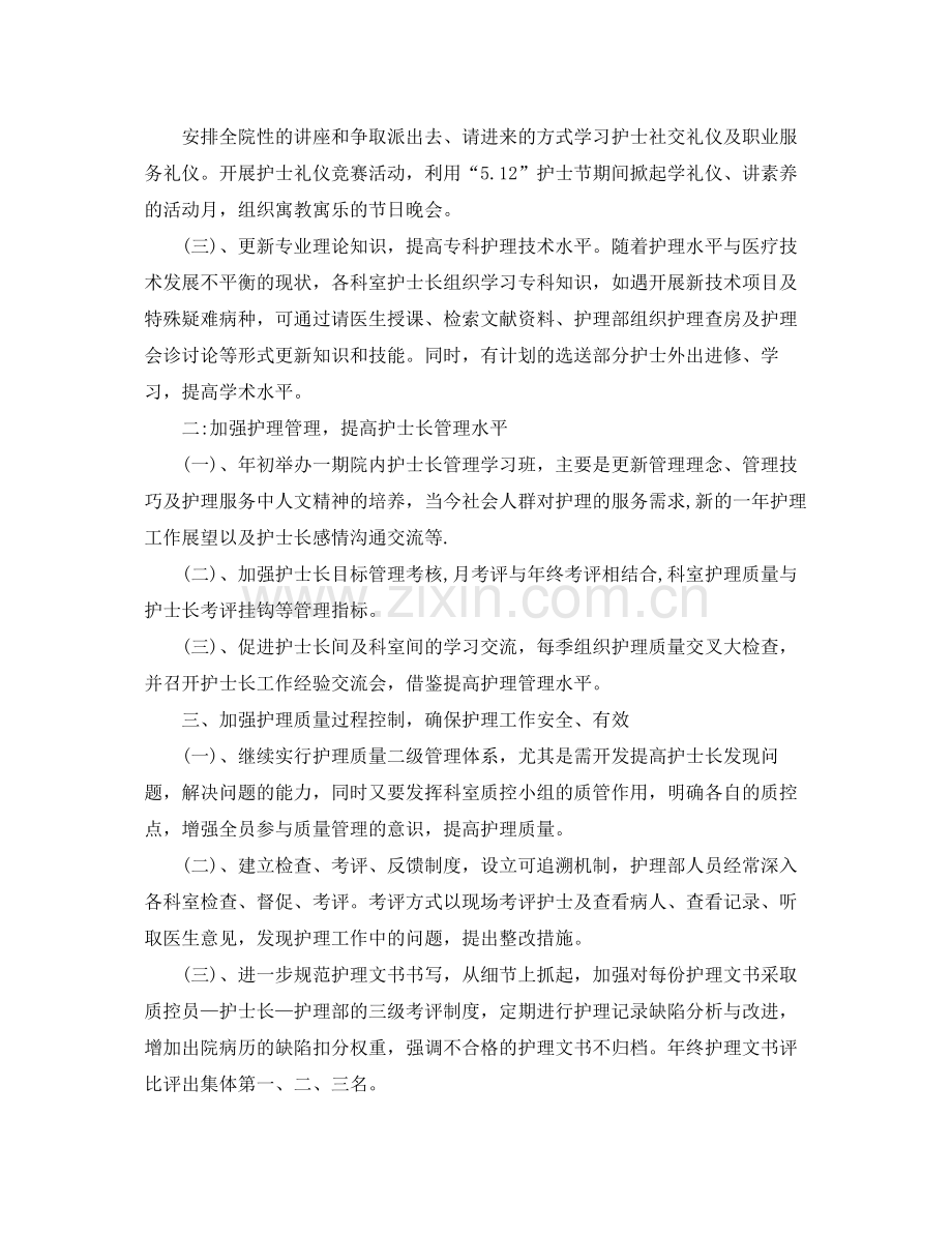 2020年护士护理工作计划6篇 .docx_第2页