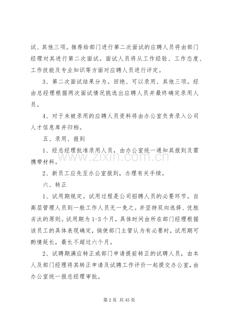 日常人事管理规章制度(修订).docx_第2页