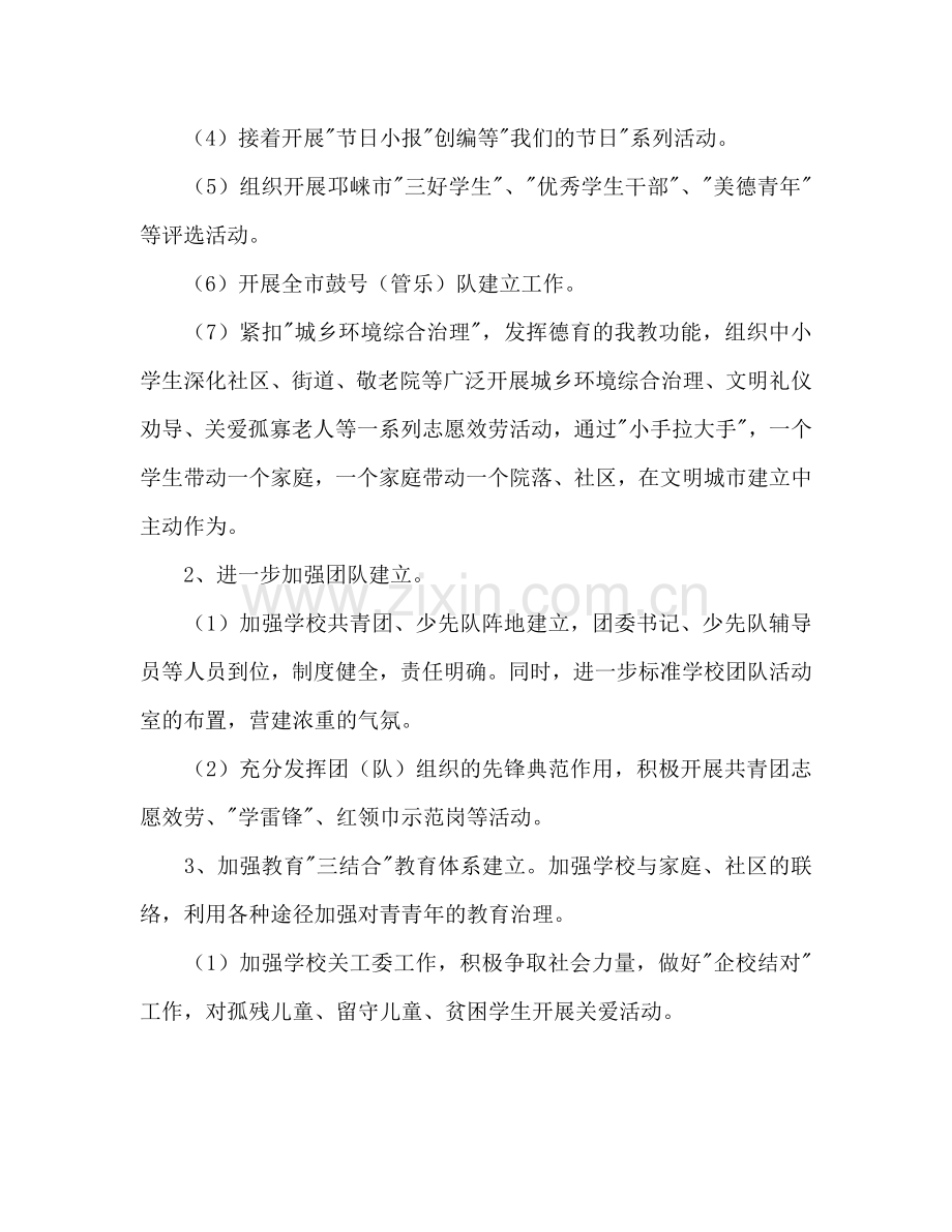 春期小学德育工作参考计划范文.doc_第2页