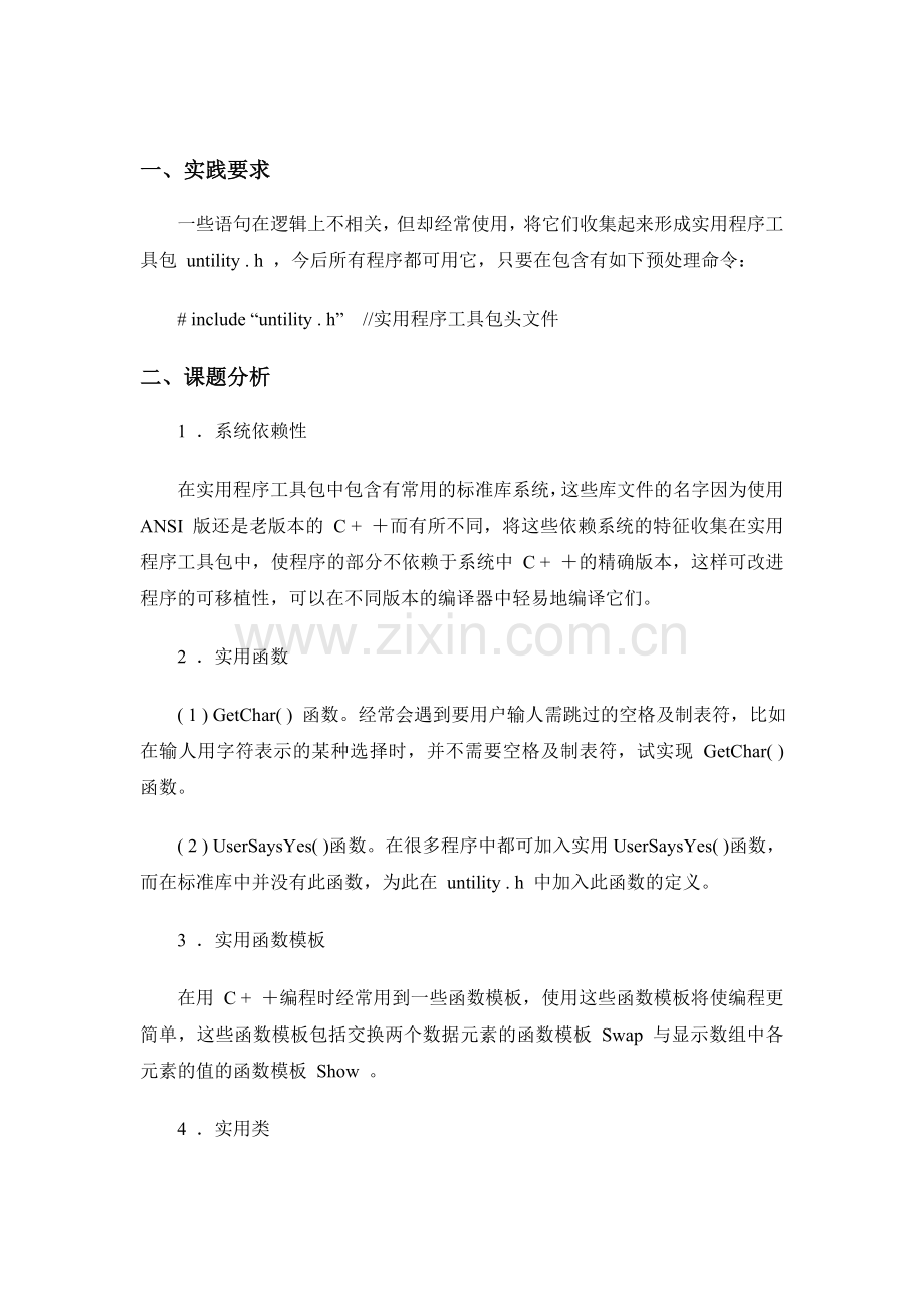 C++实用程序工具包.doc_第2页