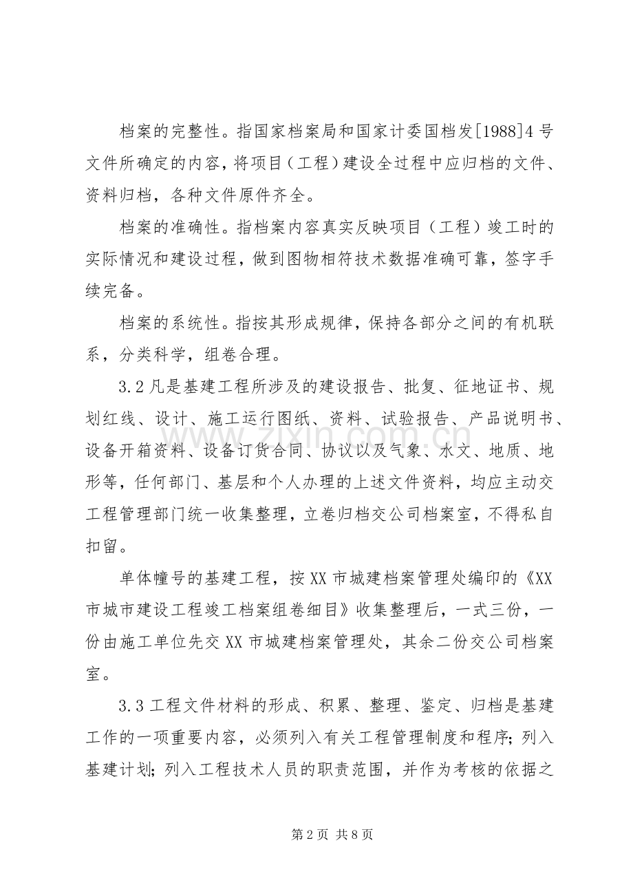 电力工程质量管理规章制度 .docx_第2页