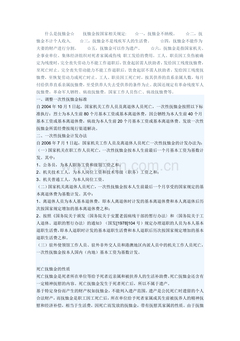 什么是抚恤金.doc_第1页