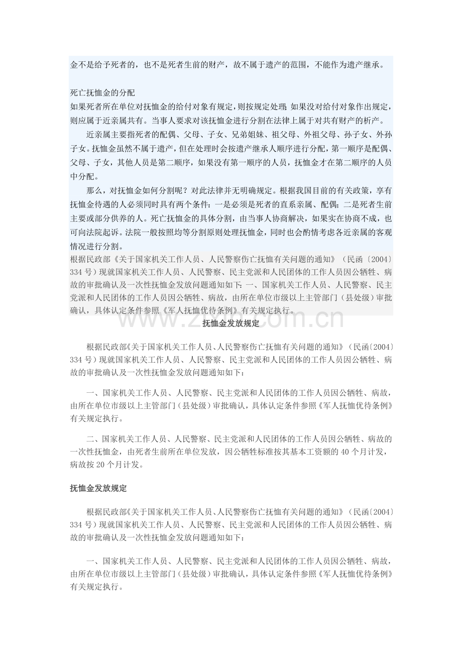 什么是抚恤金.doc_第2页